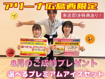 アリーナ広島西限定✶新・中✶激アツＳＵＭＭＥＲＦＡＩＲ!!